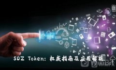 SDZ Token: 权威指南及应用解