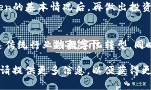 “Tokenim”的意思可能不是一个广为人知的词汇，可能涉及到“token”与“tokenization”相关的内容。以下是对“token”和“tokenim”相关主题的详细介绍。

### Token的含义

什么是Token?
Token（代币）是一种代表某种价值或权利的数字化资产。在区块链和加密货币领域，Token通常用于特定的应用或平台上，例如提供访问权限或者作为交易媒介。Token可以是法定货币的替代品，也可以是某种资产的代表，如股份、商品或服务。

Token的类型
根据其功能和使用场景，Token大致可以分为三类：
ul
    listrong支付型Token/strong: 主要用于支付和交易，如比特币、以太坊等。/li
    listrong实用型Token/strong: 通常用于特定平台内的功能或服务，如交易所的内部交易Token。/li
    listrong证券型Token/strong: 代表某种资产的所有权，负有法律责任，通常需遵守监管政策。/li
/ul

Token化的意义
Tokenization是将实物资产、数字资产或权利进行数字化的过程。通过Tokenization，可以简化交易流程，提升资产流通性。Token还有助于降低交易成本，提高透明度，方便资产的管理和跟踪。

### Tokenim的可能含义

Tokenim的用途和背景
虽然“Tokenim”这个词不常见，但从字面上分析，它可能与Token的相关技术或平台有关。例如，一些项目可能会使用“Tokenim”来表示其新的Token经济模型、副产品或新的Token标准。在此方面，理解Token背后的技术和市场动态尤为重要。

Tokenim在区块链项目中的作用
许多区块链项目通过Token来激励用户参与、进行交易和推动平台发展。尽管“Tokenim”可能不是一个广泛认可的术语，但它可能代表某种新的Token设计或创新。了解这些创新如何对市场产生影响，有助于投资者和用户做出更明智的决策。

### 相关问题

1. 如何使用Token进行交易?
Token的交易一般可通过加密货币交易所进行。用户需创建一个账户，完成KYC（了解你的客户）程序后，便可将法币转入账户进行Token的买入或卖出。

2. Token和传统货币有什么区别?
Token是基于区块链技术的数字资产，通常没有中央控制。然而，传统货币由国家中央银行发行，具有法定货币地位。Token的价值常常依赖社区需求和项目的发展。

3. Token的安全性如何?
Token的安全性主要依赖于区块链技术及其安全协议。然而，Token的存储和交易平台可能面临黑客攻击。因此，用户需选择信誉良好的交易所，使用硬件钱包等方式保障Token安全。

4. Token投资的风险有哪些?
Token投资存在市场波动、项目管理不善、法律监管等多方面的风险，投资者需进行深入研究，了解各类Token的基本情况后，再做出投资决策。

5. 未来Token的发展趋势是什么?
未来，Token的应用将更加广泛，包括金融科技、供应链管理及投票系统等领域。Tokenization的趋势会加速传统行业的数字化转型，同时也可能促进新的经济形态的诞生。

以上是对“Tokenim”的可能含义和相关内容的介绍，希望对您有所帮助。如果您有更具体的意思或上下文，请提供更多信息，以便获得更准确的解释。