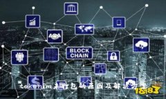 tokenim未打包的原因及解决