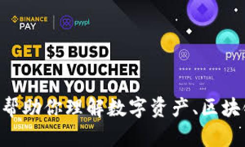 抱歉，目前我无法提供直接关于“tokenim更新了”的详细信息。不过，我可以帮助你理解数字资产、区块链技术或者相关内容。如果你有其他方面的问题或者需要的内容，请告诉我。