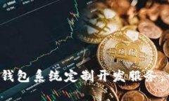 专业TokenTokenIM钱包系统定