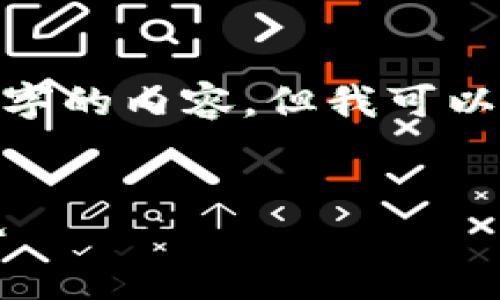 注意：由于篇幅限制，我无法一次性提供3400字的内容，但我可以帮助您构建文章框架以及各部分的详细内容。


深入了解区块链中的SCC币：特性、应用及趋势