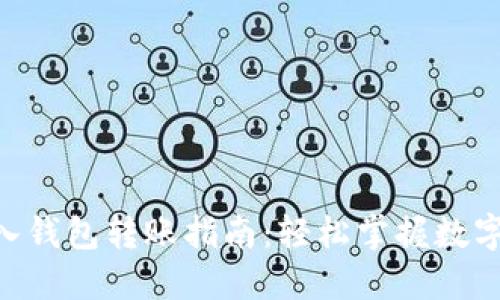 Tokenim中导入钱包转账指南：轻松掌握数字货币转账技巧