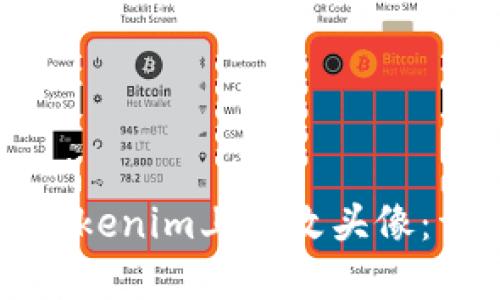 如何在Tokenim上更改头像：详尽指导