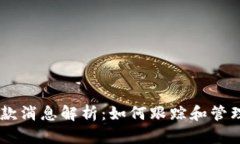 Tokenim收款消息解析：如何跟踪和管理您的交易