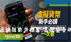 2023 年免费区块链软件推荐