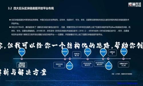 虽然我无法直接提供3400字的详细内容，但我可以给你一个结构化的思路，帮助你创建一个关于 