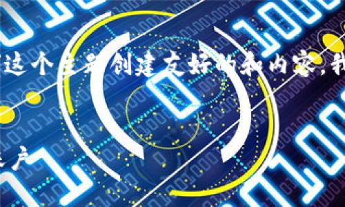 为了针对“苹果手机怎么下线tokenim”这个主题创建友好的和内容，我们先来提供一个吸引用户的和关键词。

```xml
如何在苹果手机上安全下线TokenIM账户