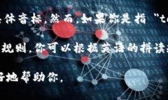 ＂Tokenim＂ 并不是一个广泛