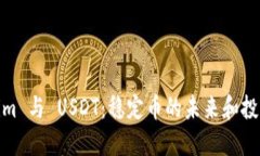 Tokenim 与 USDT：稳定币的未