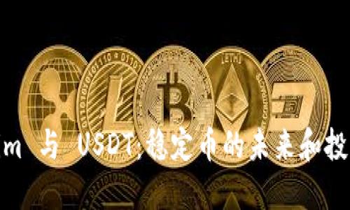 Tokenim 与 USDT：稳定币的未来和投资机会