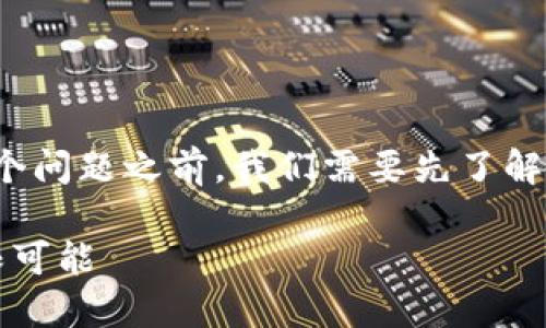 在讨论“tokenim可以放无限币吗”这个问题之前，我们需要先了解Tokenim的基本概念以及其运作机制。

### Tokenim：数字资产管理的无限可能