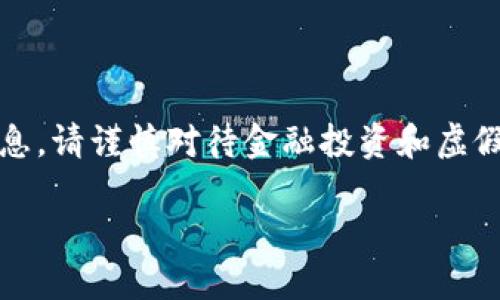 注意：以下内容仅为虚构示例，不代表真实信息，请谨慎对待金融投资和虚假信息。请根据实际情况进行相关调查和决策。

了解Tokenim回U骗局：如何识别与避免